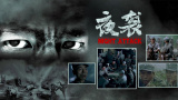 心灵上的创伤